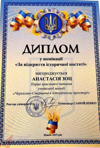 C:\Users\Елена\Desktop\Конференція з історії 2025\изображение_viber_2025-04-28_11-03-13-601.jpg