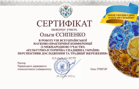 C:\Users\Елена\Desktop\Участь в історичній конференції 2025\1.jpg