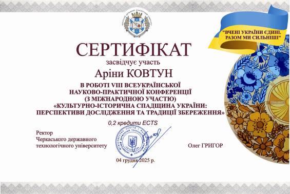 C:\Users\Елена\Desktop\Участь в історичній конференції 2025\3.jpg