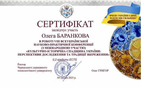 C:\Users\Елена\Desktop\Участь в історичній конференції 2025\5.jpg