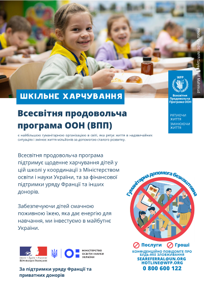C:\Users\\Downloads\WFP Ukraine School feeding poster 2025 - 26 AY.png