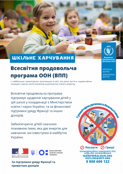 C:\Users\�����\Downloads\WFP Ukraine School feeding poster 2025 - 26 AY.png