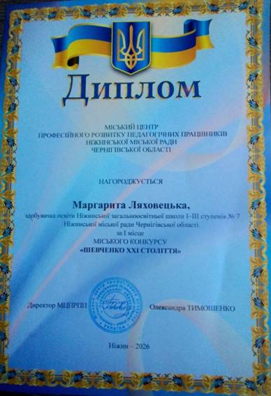 C:\Users\Елена\Desktop\Конкурс Шевченко ХХІ століття 2026\зображення_viber_2026-03-16_15-00-29-342.jpg